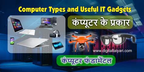 gadget in Hindi .